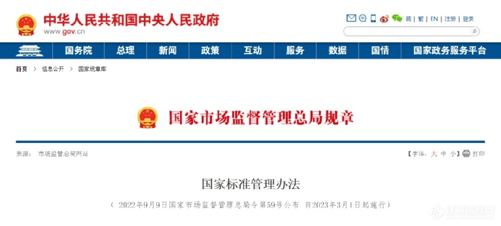 《國家標準管理辦法》3月1日實施，團體標準可按程序轉為國家標準